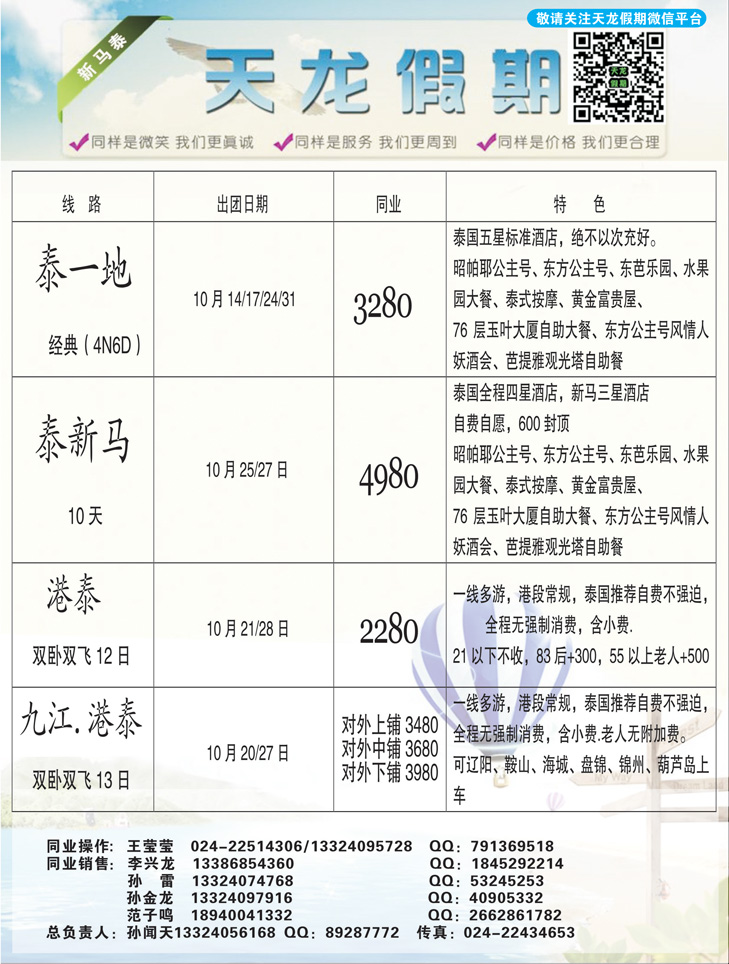 A黑2天龙假期