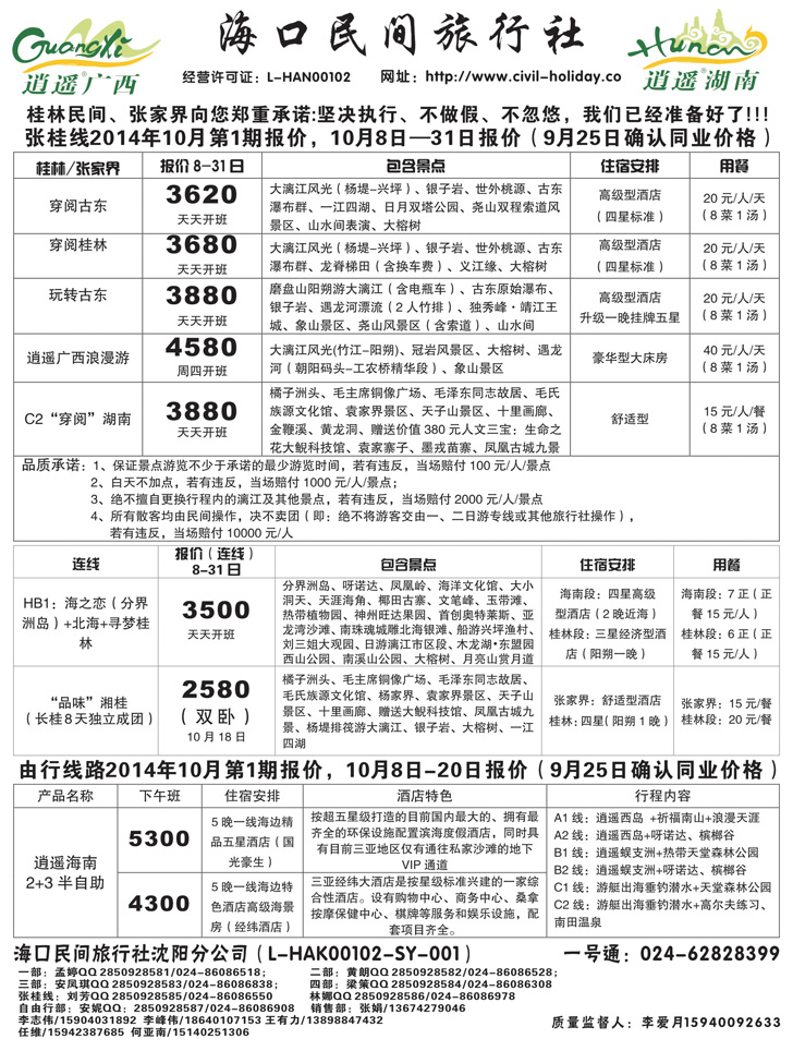 A扉3海口民间