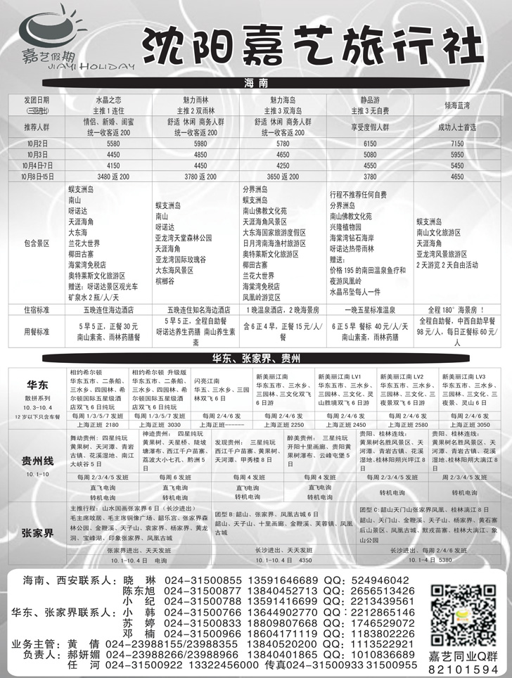 A扉4嘉艺假期