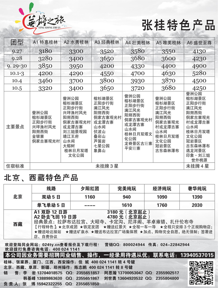 A扉9英雄之旅