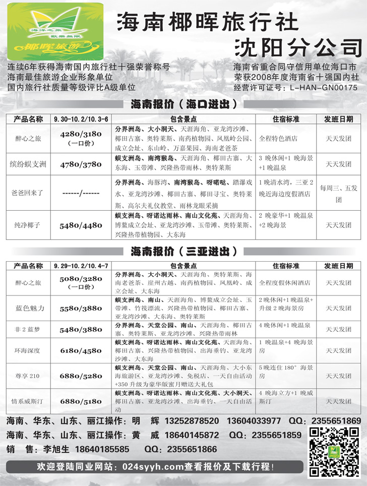 A黑12海南椰晖沈阳分公司