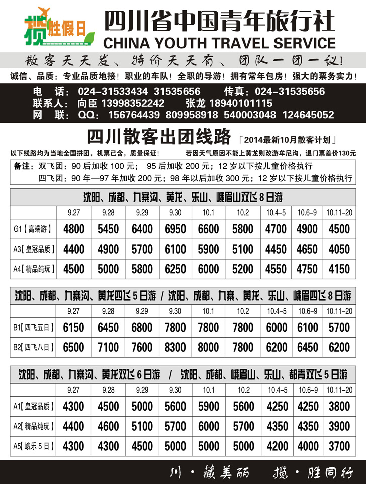 A黑19四川中青旅