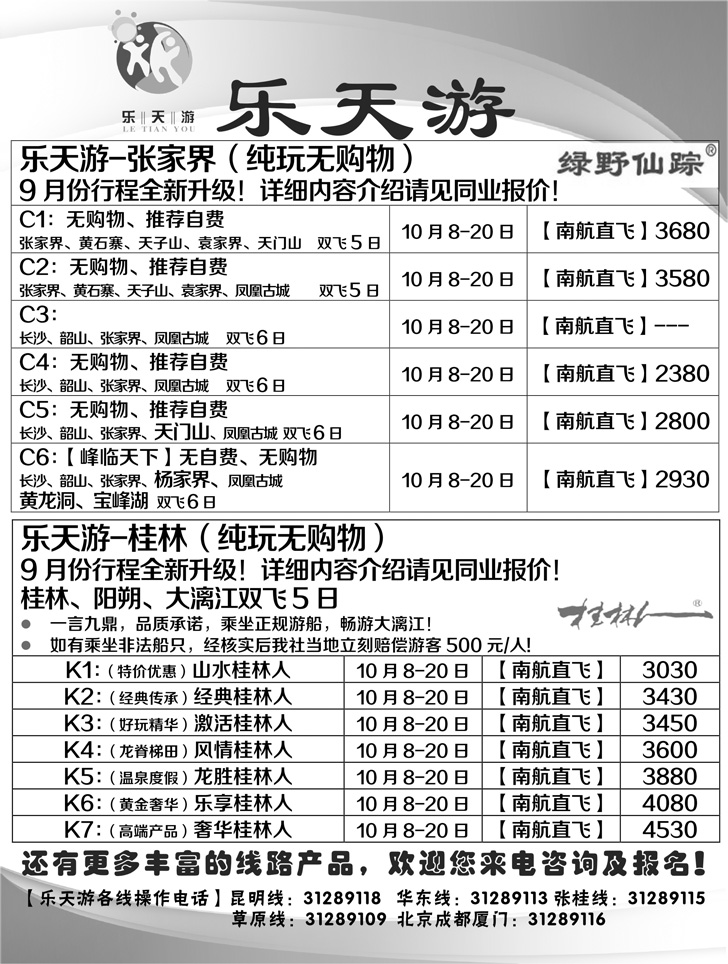 A黑4乐天游国