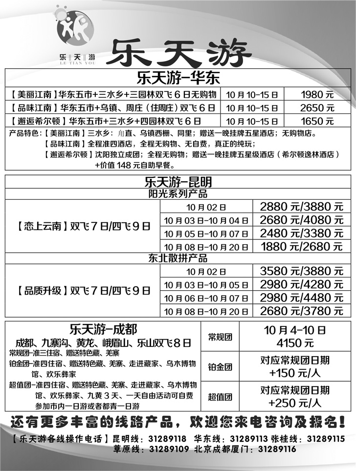 A黑5乐天游国