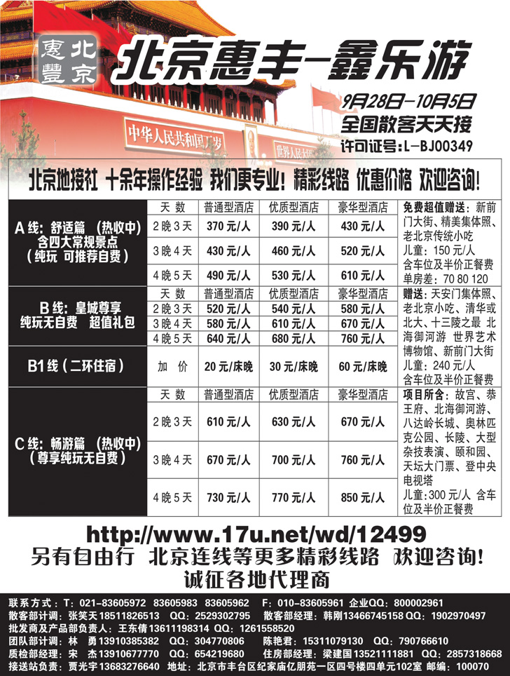 B黑18北京惠丰-鑫乐游
