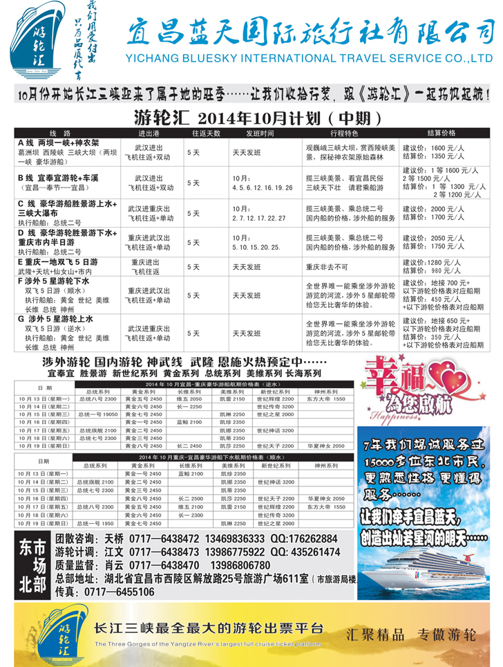 B黑25游轮汇-宜昌蓝天国旅专线地接1p黑白