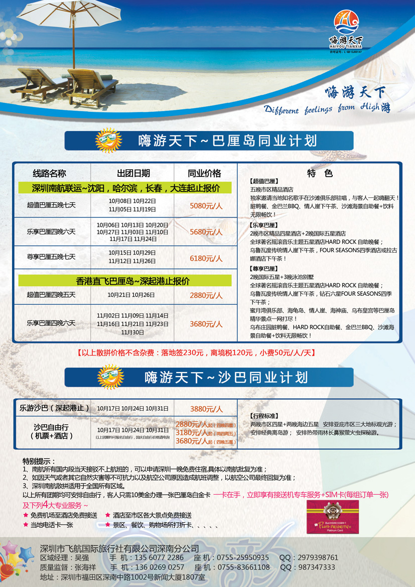B彩3嗨游天下