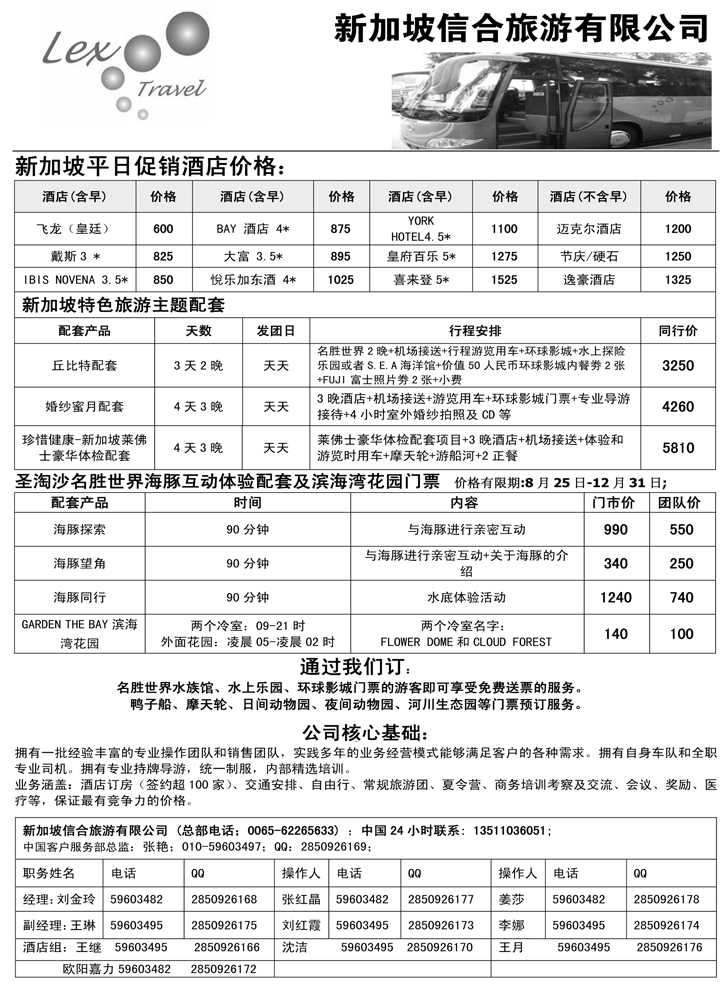B黑16新加坡信合旅游有限公司