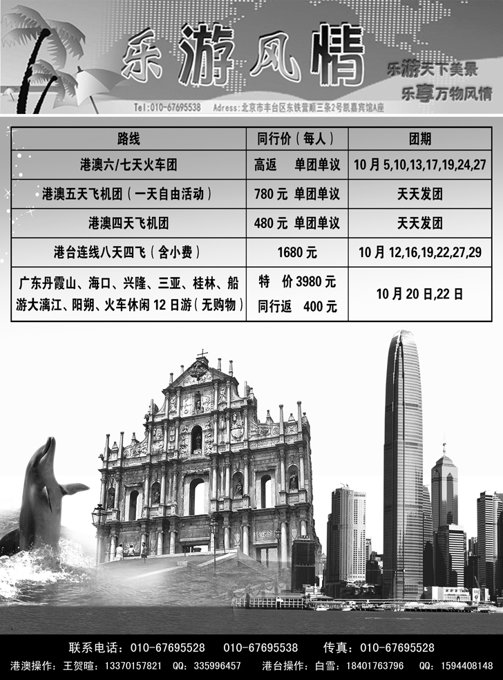 B黑17乐游风情·港澳台泰（北京，天津，河北，济南，东北，河南，山西）