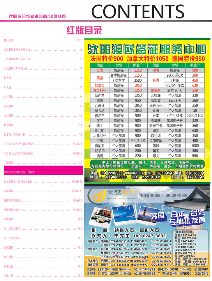 红前插彩6