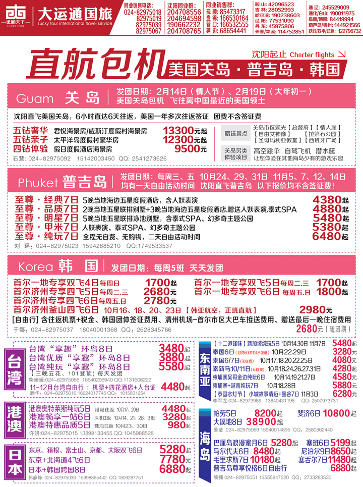 B封二辽宁康辉国际旅行社-华逸之旅