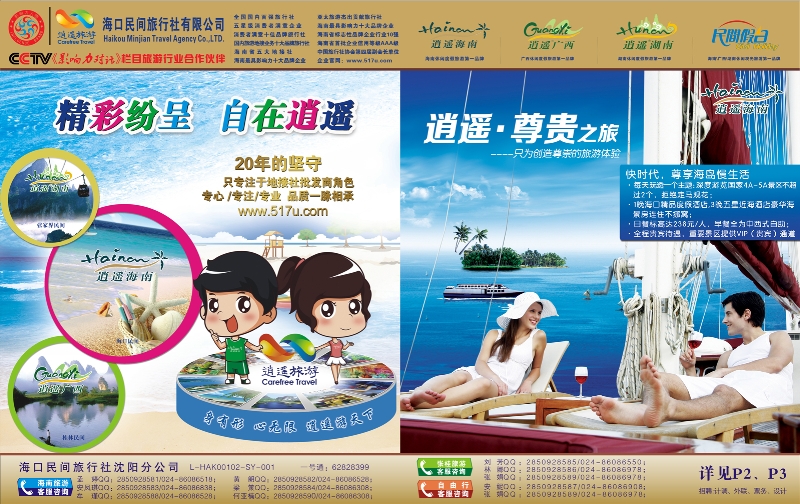 A拉页 海口民间拉页