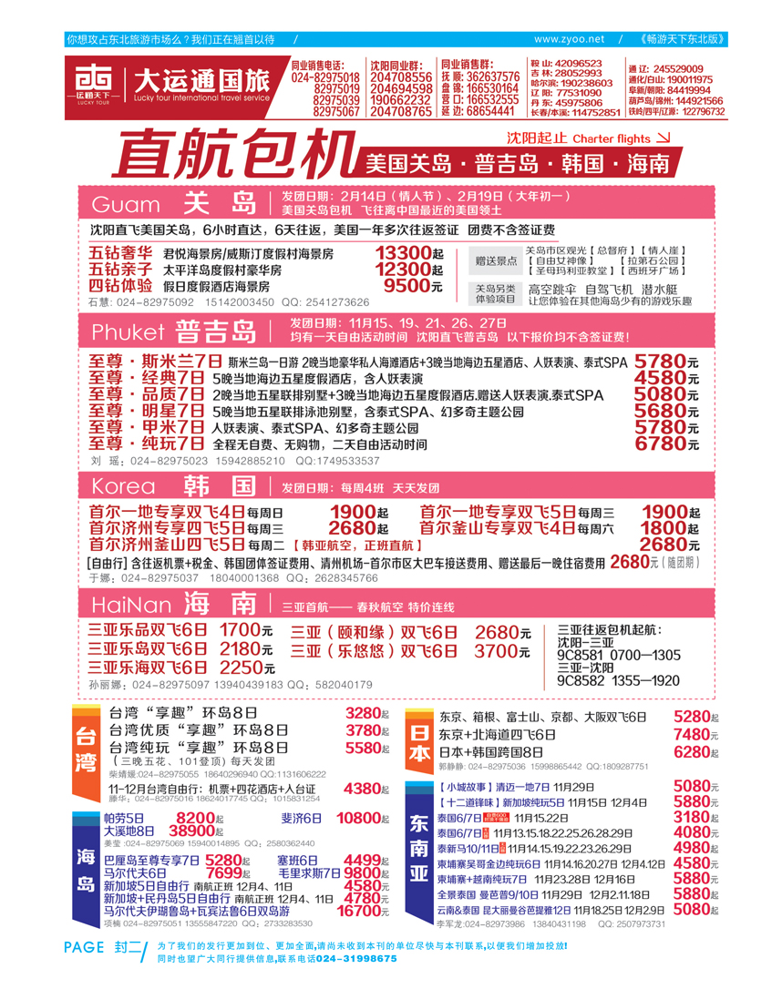 B封二华逸之旅