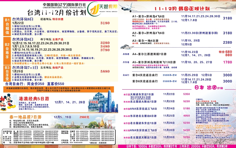 B拉页天越假期