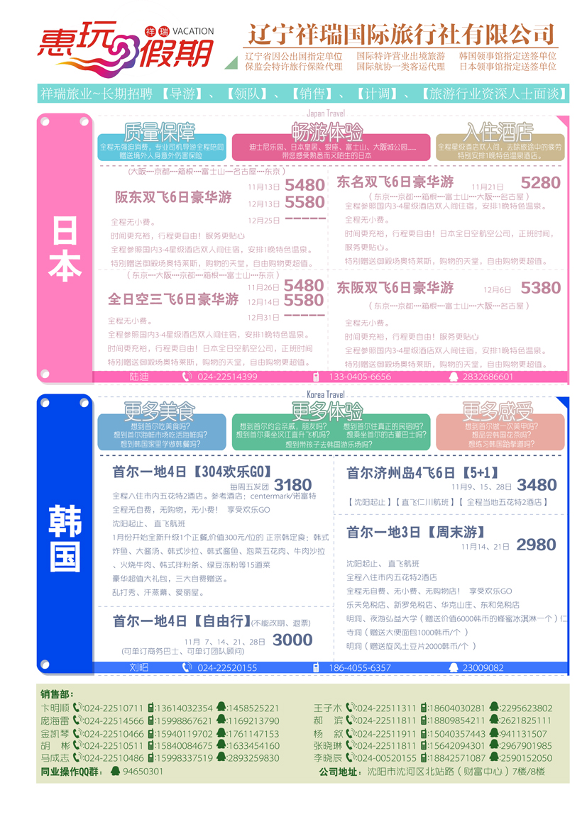 A彩19祥瑞国旅
