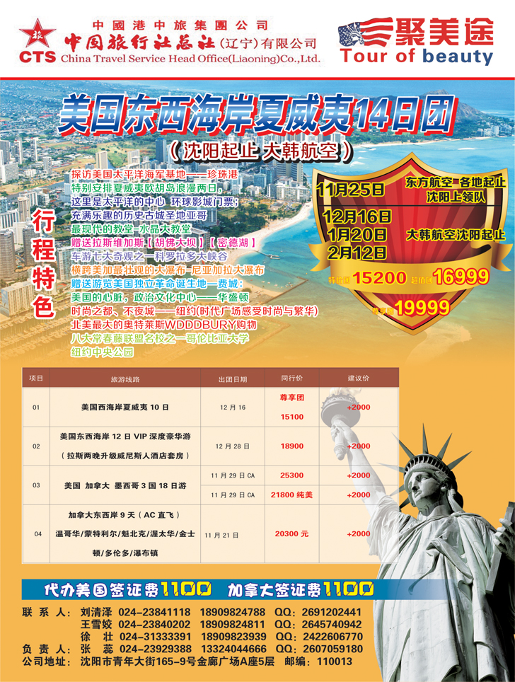 A彩2中国旅行社总社美洲部
