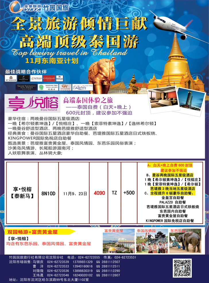 A彩30竹园国旅·全景旅游-沈阳