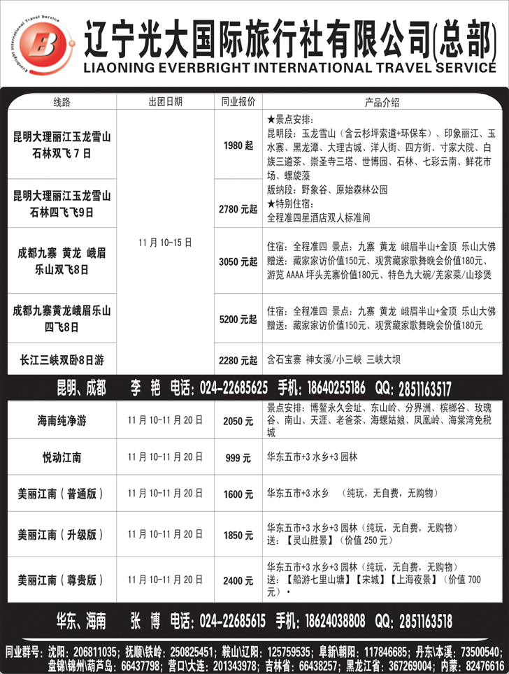 A黑12辽宁光大国旅行社