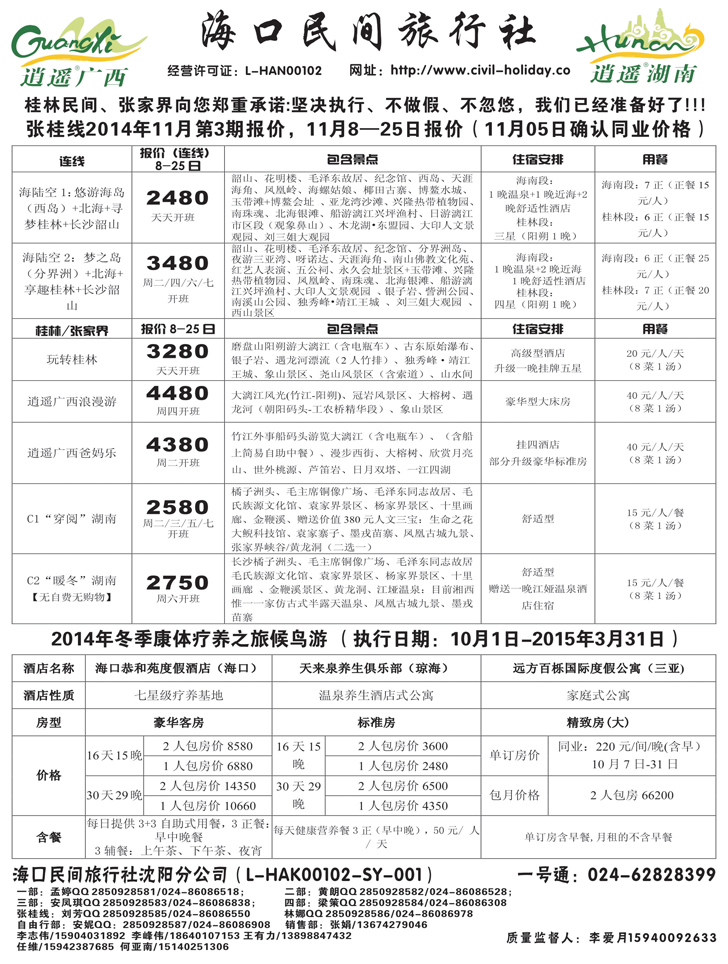 A扉3海口民间