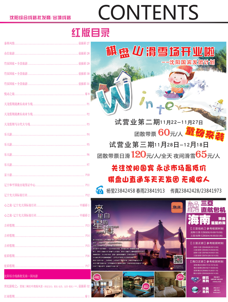 红前插彩6