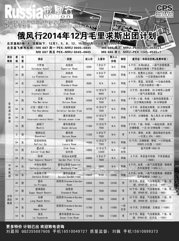 b黑12 俄风行-毛里求斯出团计划