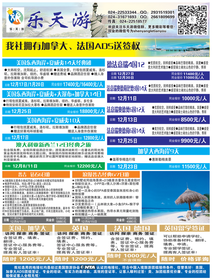 a黑5 乐天游出境2
