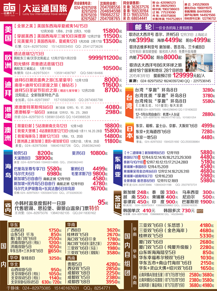 A封二 辽宁康辉国际旅行社-华逸之旅