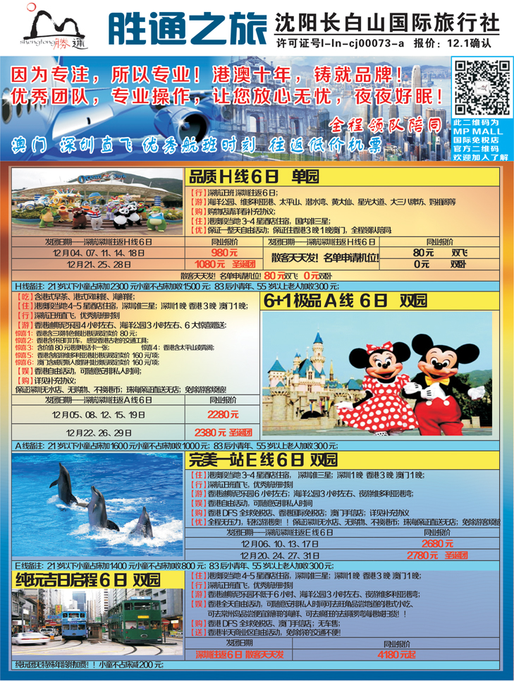 A彩11 胜通之旅2