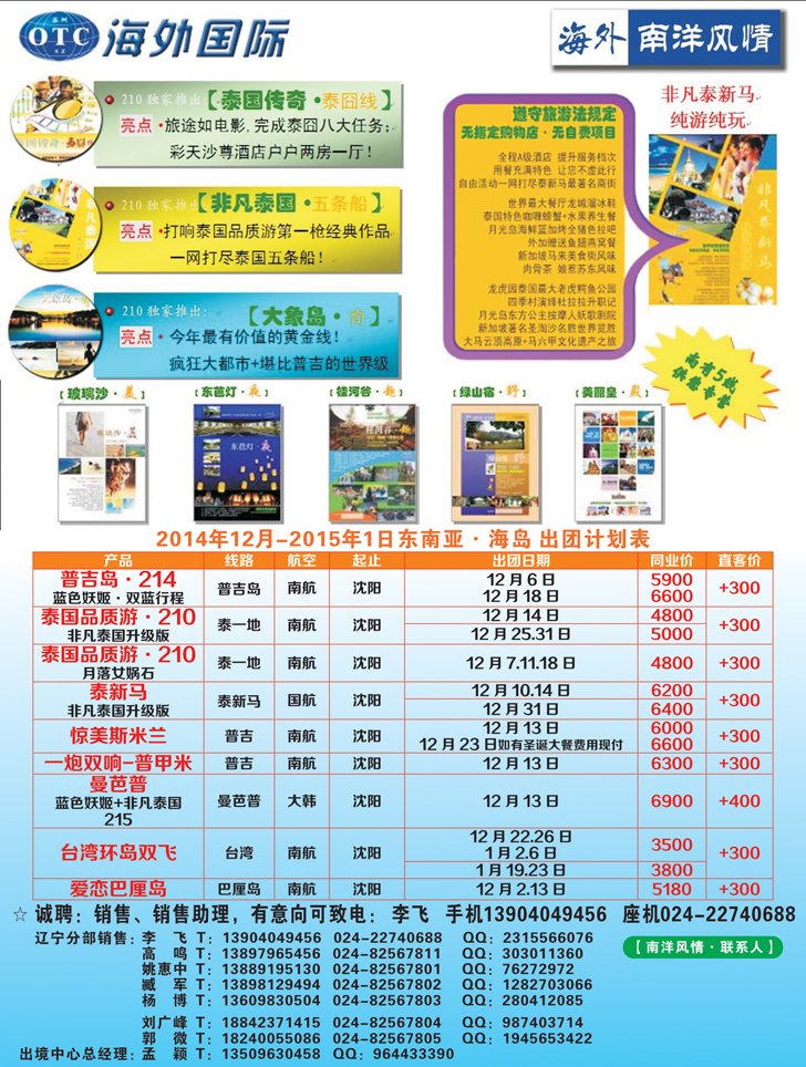 A彩12 南洋风情