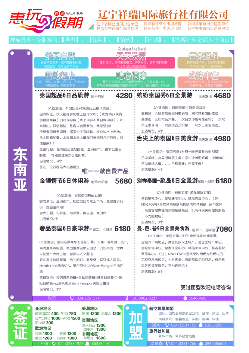 A彩14 祥瑞国旅
