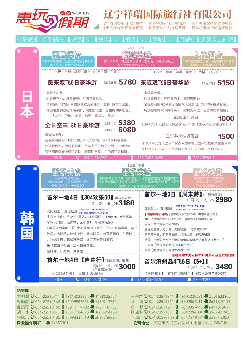 A彩15 祥瑞国旅