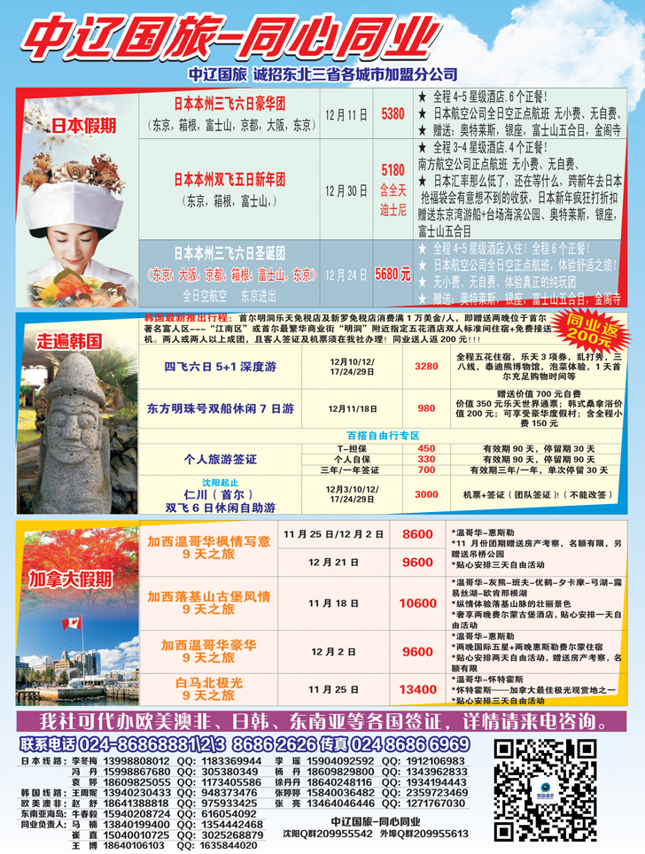 A彩16 日本假期