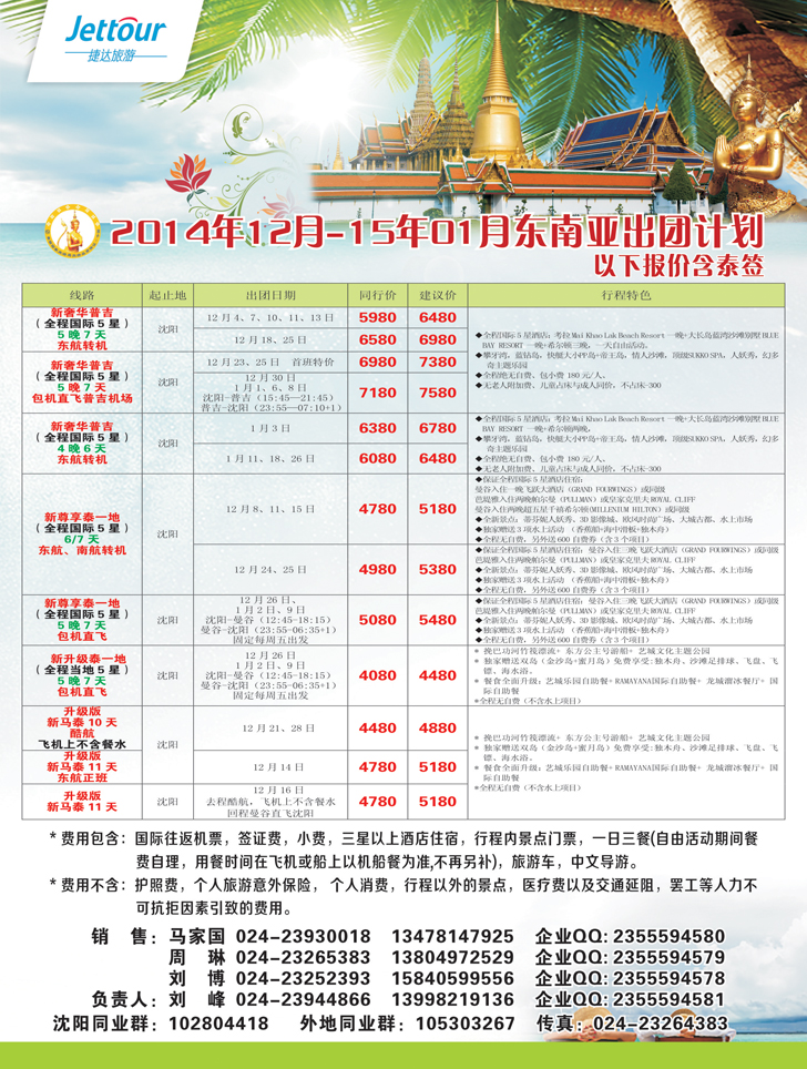 A彩17 捷达假期