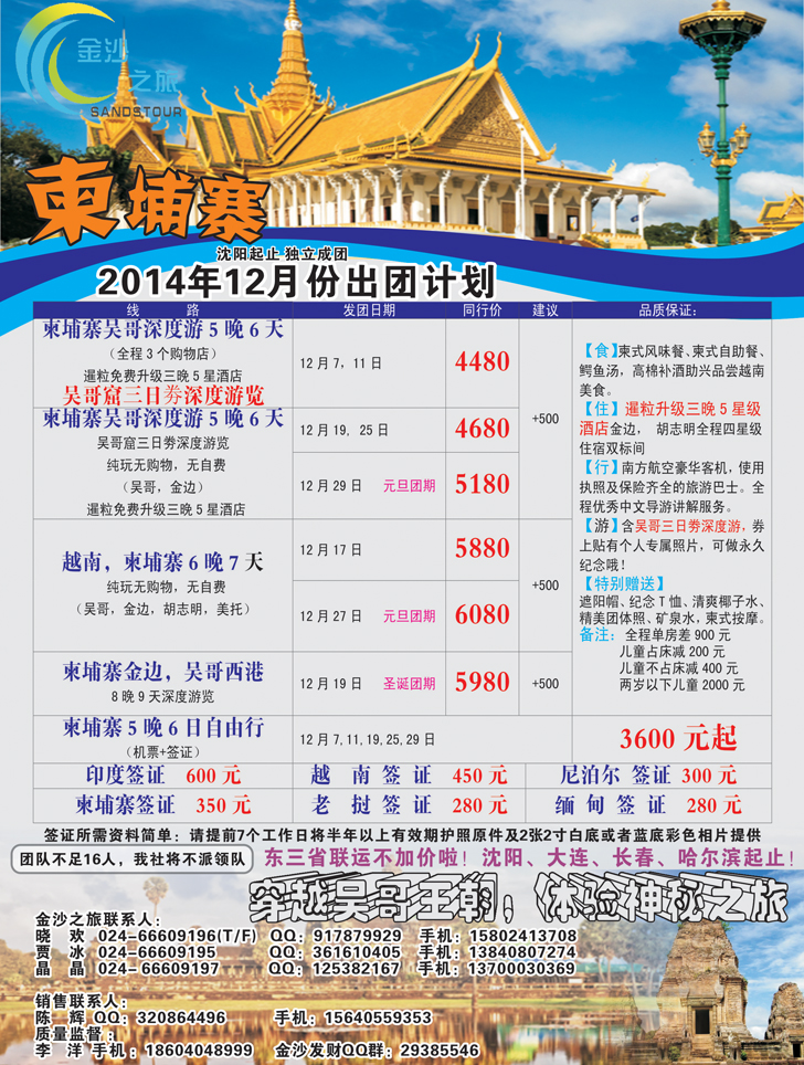 A彩21 金沙之旅