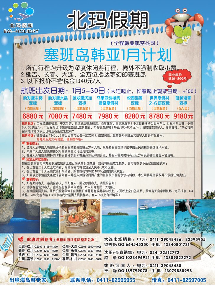 A彩24 北玛假期