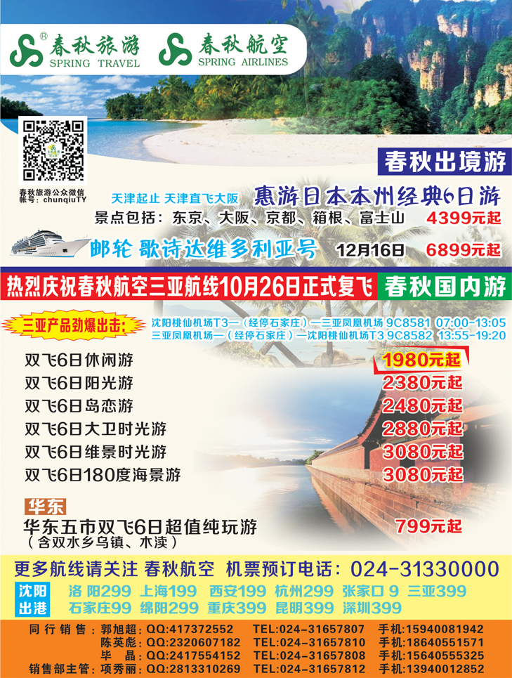 A彩26 沈阳沪春秋旅行社