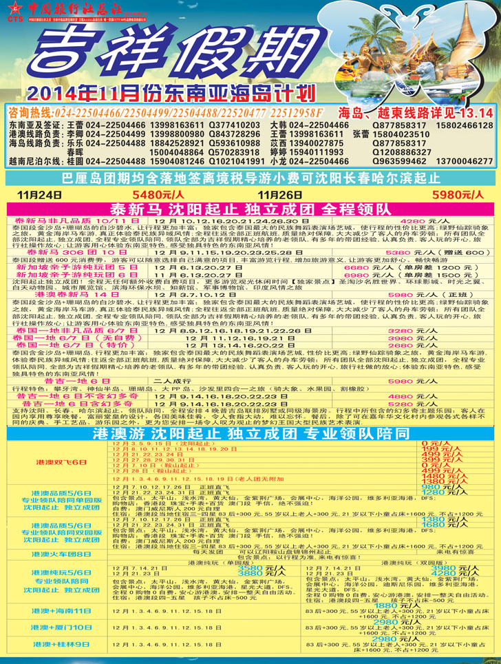 A彩3 吉祥假期彩