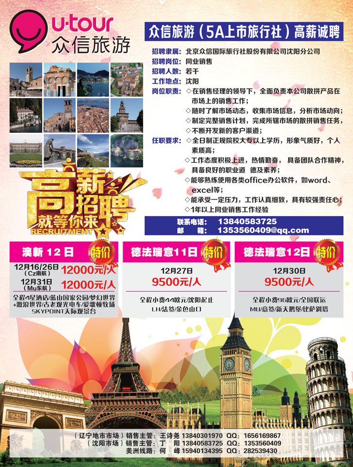 A彩30 众信旅游
