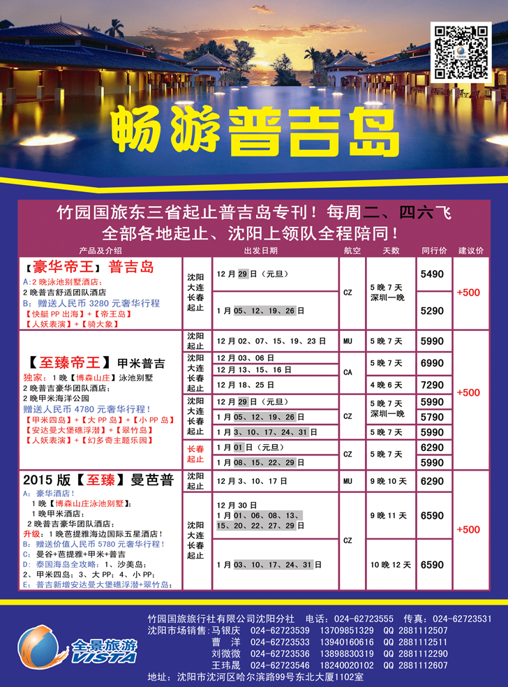 A彩31 竹园国旅·全景旅游-沈阳