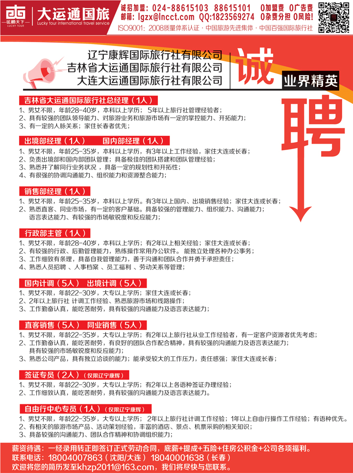 A彩一 辽宁康辉国际旅行社-华逸之旅