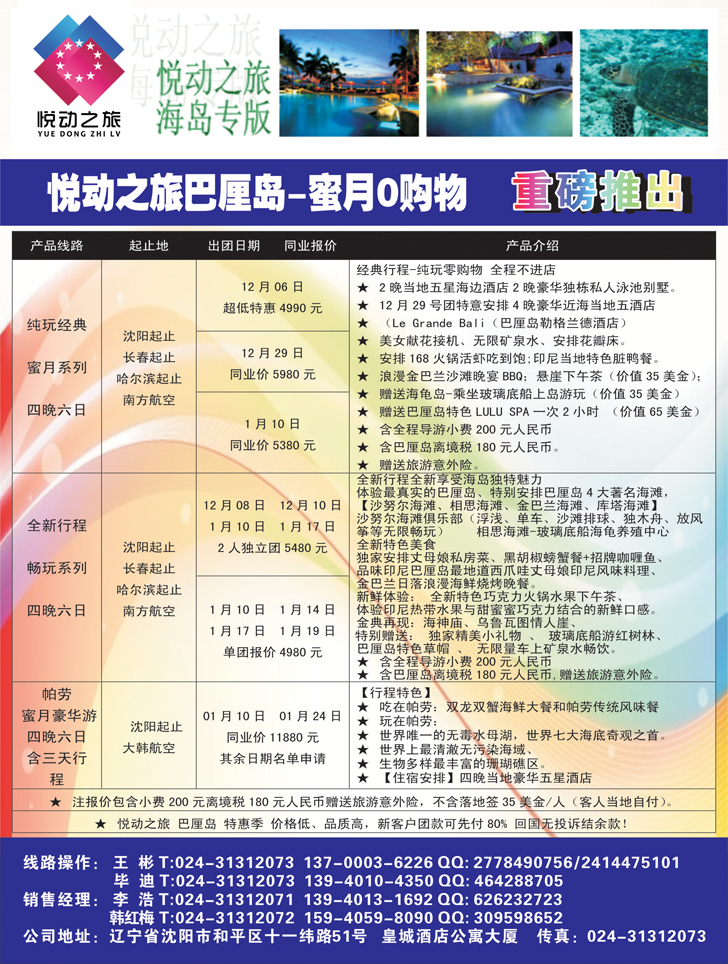 A扉8 悦动之旅