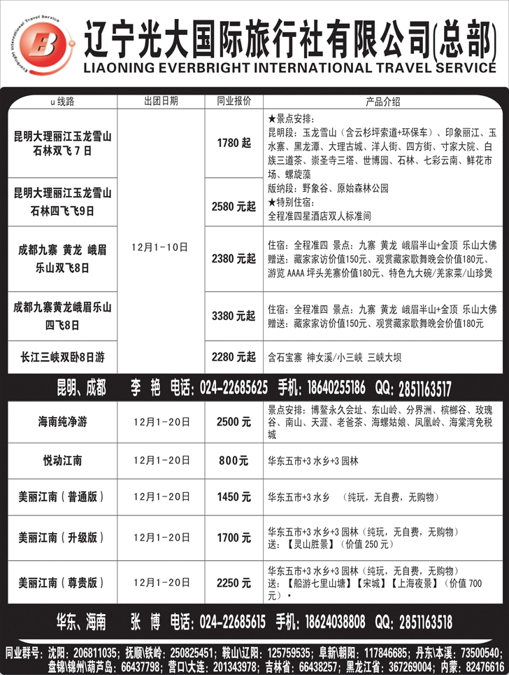 A黑12 辽宁光大国旅行社