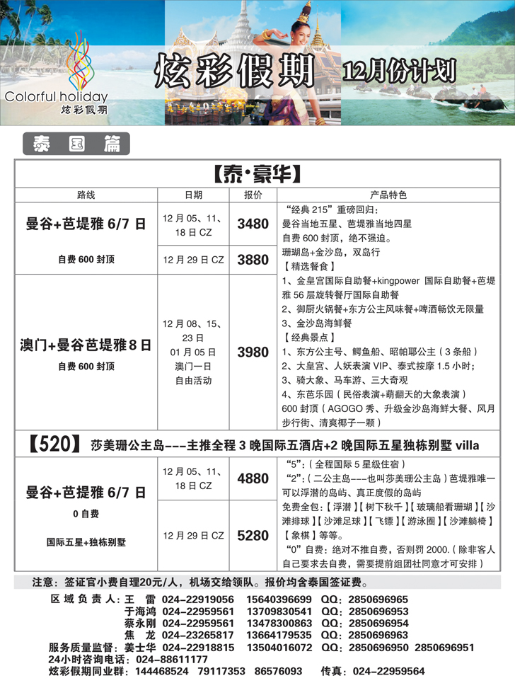 A黑17 炫彩假期2