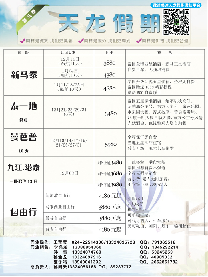 A黑2 天龙假期2