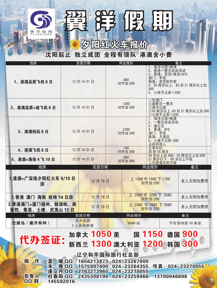 A黑20 翼洋假期 港澳报价