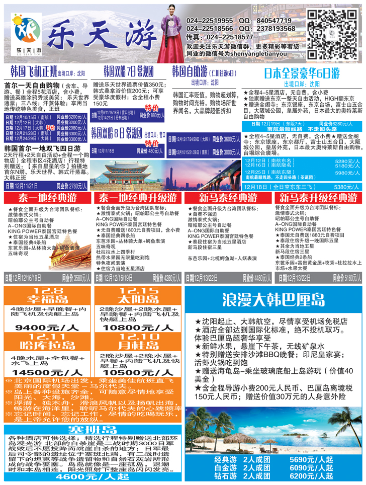 A黑4 乐天游出境1