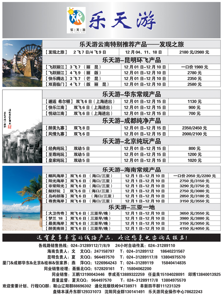 A黑6 乐天游出境3