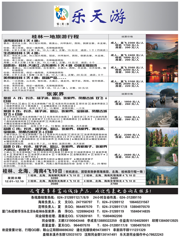 A黑7 乐天游出境4