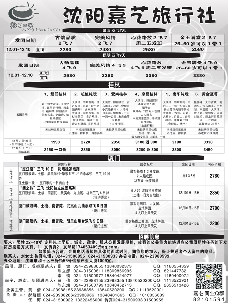 A扉5 嘉艺假期2