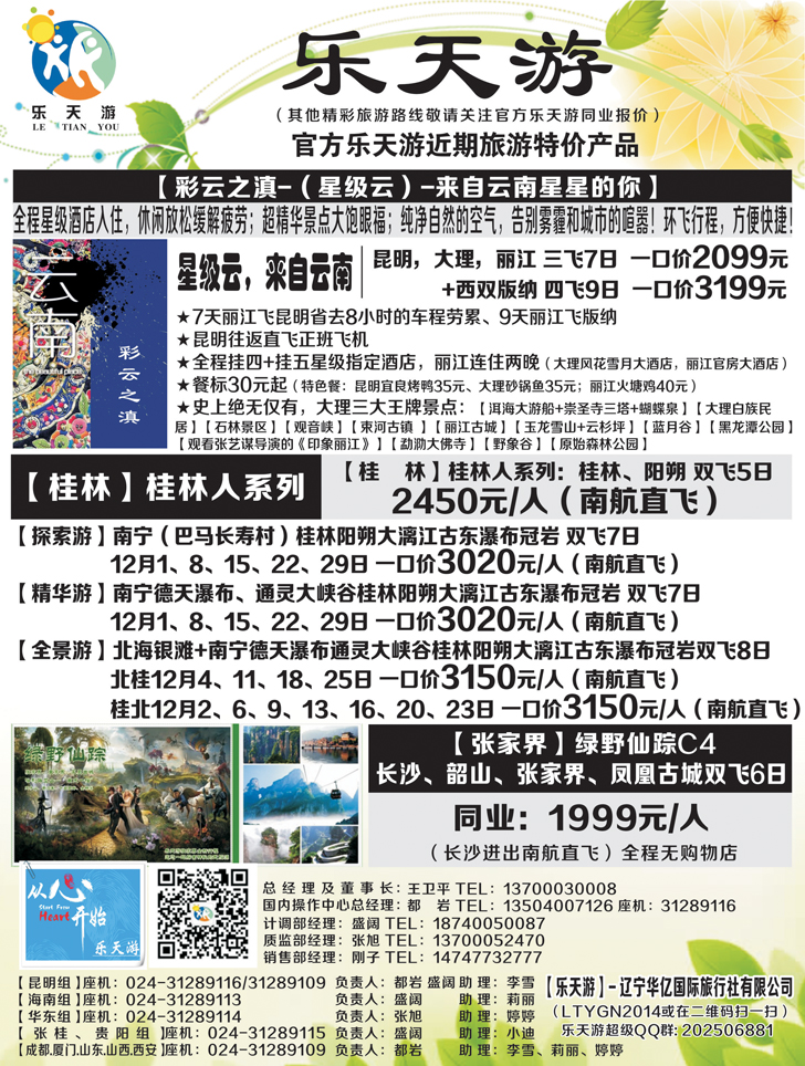 A黑8 乐天游国内1